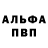 Альфа ПВП Crystall Vitalik Oreshnikov