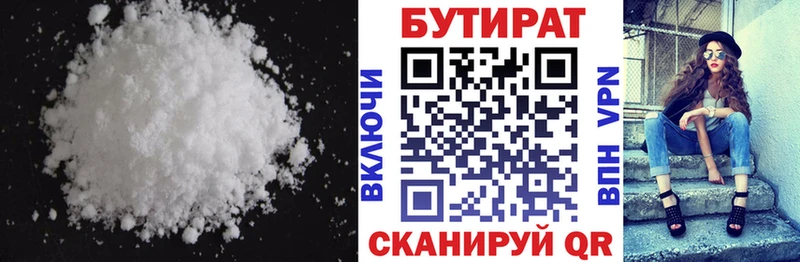 БУТИРАТ BDO Екатеринбург
