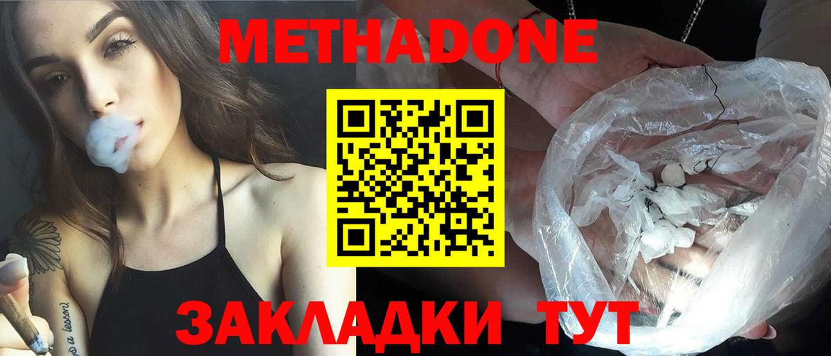 МЕТАДОН methadone  Вход с VPN  Екатеринбург 
