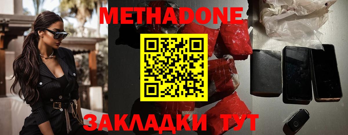Метадон methadone Екатеринбург